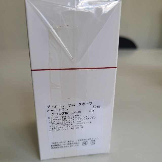 新品未開封Diorディオールオムスポーツオーデトワレ50ml 1