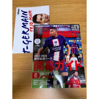 匿名配送/最新号No.609新品/WSDワールドサッカーダイジェスト/ポスター付(趣味/スポーツ)