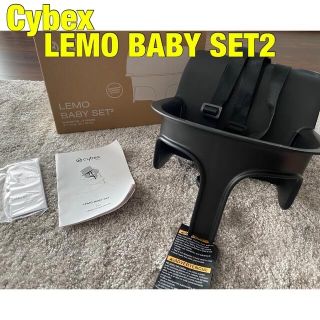 サイベックス(cybex)のサイベックス　レモチェア　ベビーセット2 (その他)