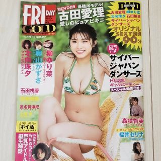 FRIDAY GOLD 2019年 11/27号(ニュース/総合)