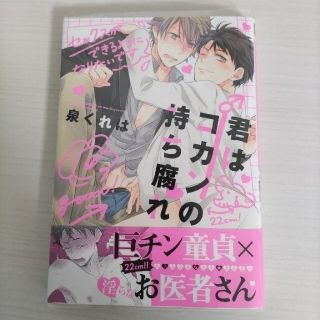 「君はコカンの…」「4Pじゃないと…」わっかないさん専用(ボーイズラブ(BL))