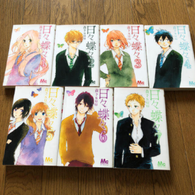 集英社 マンガ 日々蝶々 1巻 7巻セット 森下suu 集英社 マーガレットの通販 By 優木星 S Shop シュウエイシャならラクマ