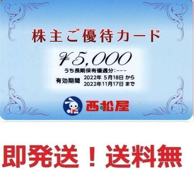西松屋株主優待カード5000円分☆送料無料☆多数も可 Inrbadup0Z