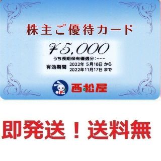 西松屋　株主優待カード5000円分