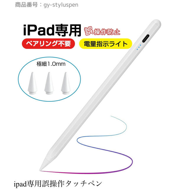 タッチペン iPad ペンシル 誤作動防止 高感度 高精度 iPad専用 スマホ/家電/カメラのスマホ/家電/カメラ その他(その他)の商品写真