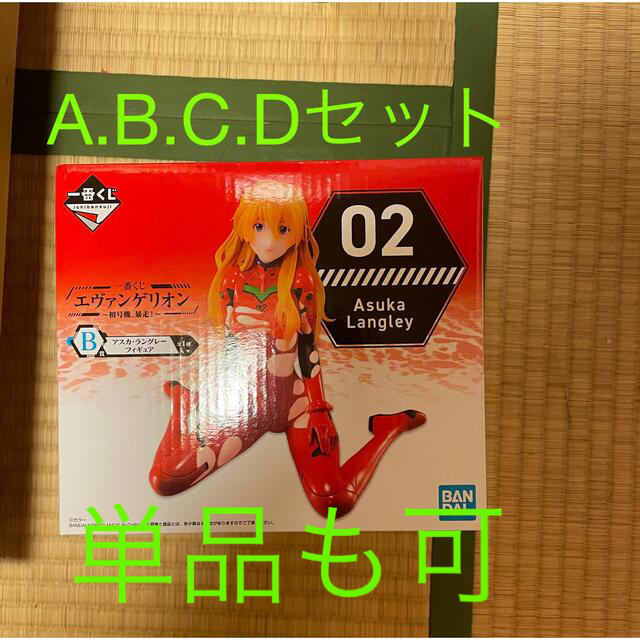 一番くじエバンゲリオン　A.B.C.D