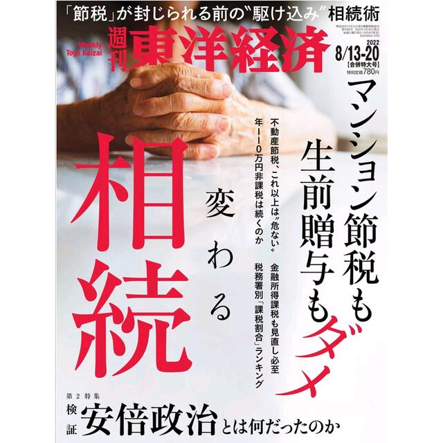 東洋経済 エンタメ/ホビーの本(ビジネス/経済)の商品写真