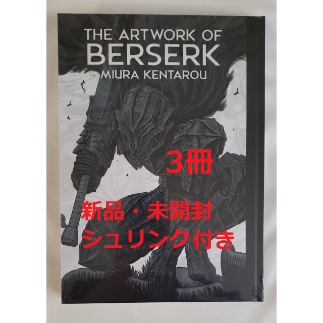 THE ARTWORK OF BERSERK　大ベルセルク展　図録　3冊セット