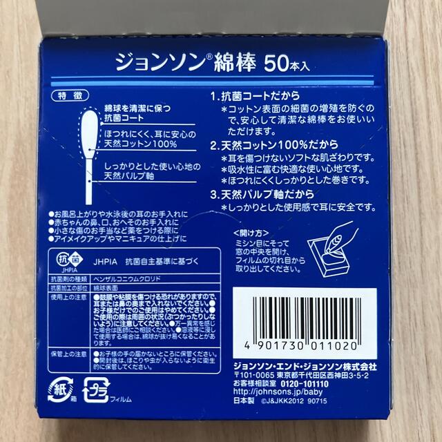 Johnson's(ジョンソン)の新品　ジョンソン綿棒 キッズ/ベビー/マタニティの洗浄/衛生用品(綿棒)の商品写真