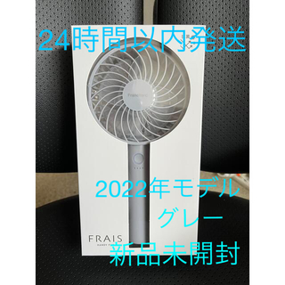 フランフラン(Francfranc)の【新品未使用】最新2022年販売モデル Francfranc 人気のグレー(扇風機)