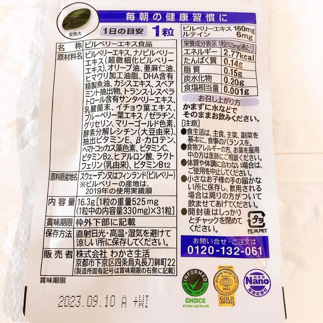 わかさ生活 ブルーベリーアイ 31粒×10袋 【タイムセール！】
