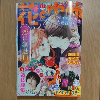 ハクセンシャ(白泉社)の花とゆめ 2022年 17号 切り抜き(漫画雑誌)