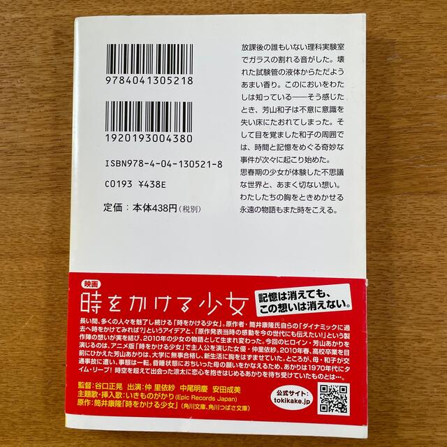 時をかける少女 改版/筒井康隆《SF小説》【帯付き】の通販 by 時をかける少女 改版/筒井康隆《SF小説》【帯付き】の通販 by