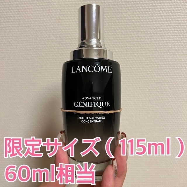 ランコム ジェニフィック アドバンスト N 美容液 115ml