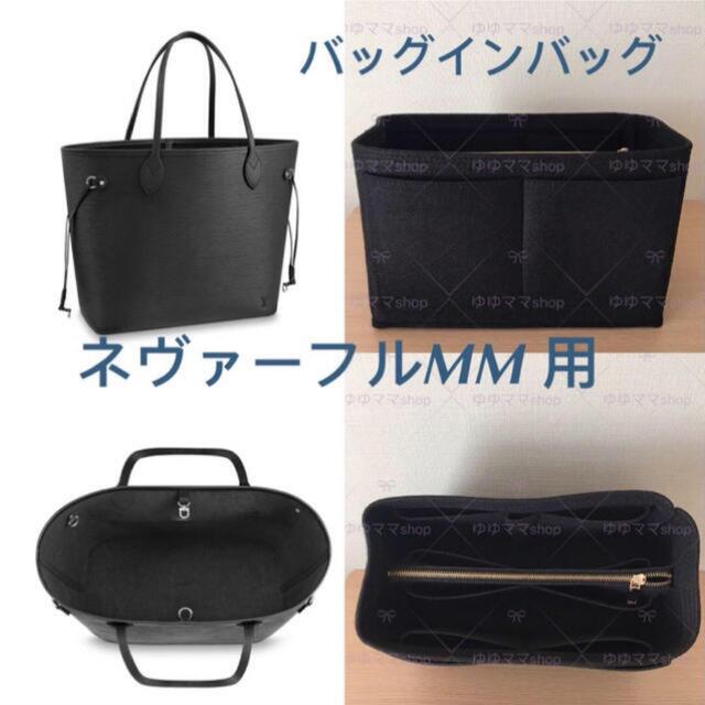 新品バックインバック ネヴァーフルMM用インナーバッグ bk