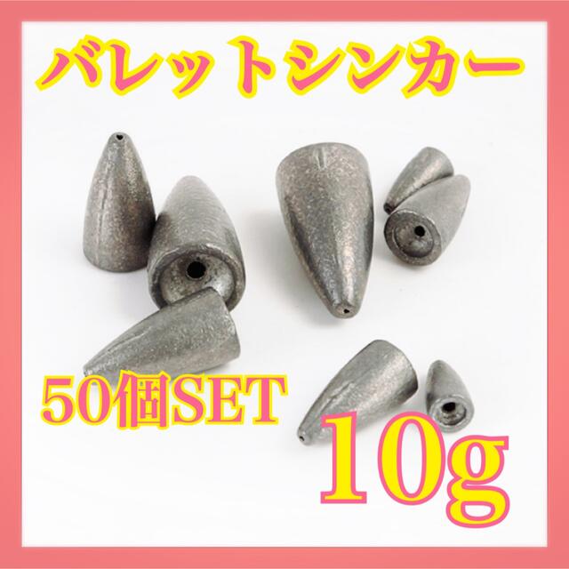 バレットシンカー 7g 5個セット オモリ