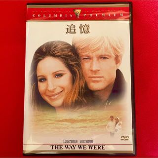 追憶 DVD(外国映画)