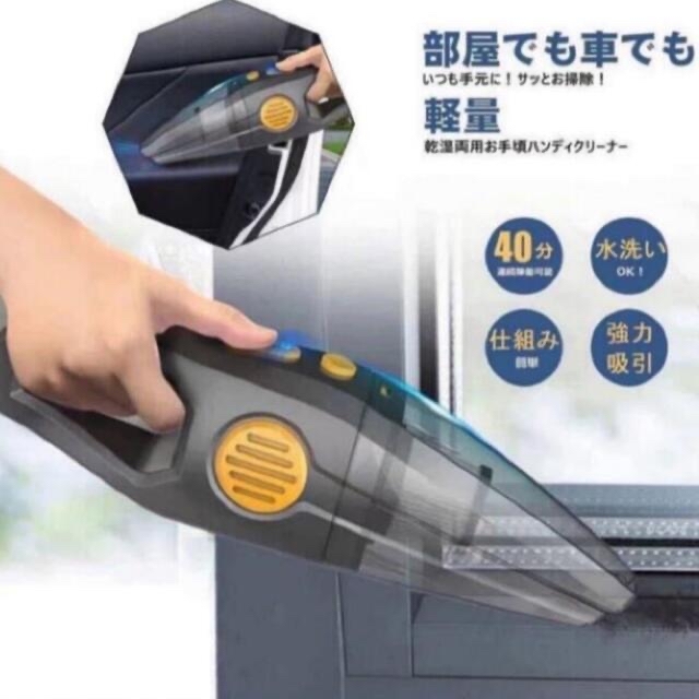 【パワフル】ハンディクリーナー　大人気商品 車用掃除機 スマホ/家電/カメラの生活家電(掃除機)の商品写真