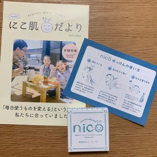 nicoせっけん　1個(ボディソープ/石鹸)