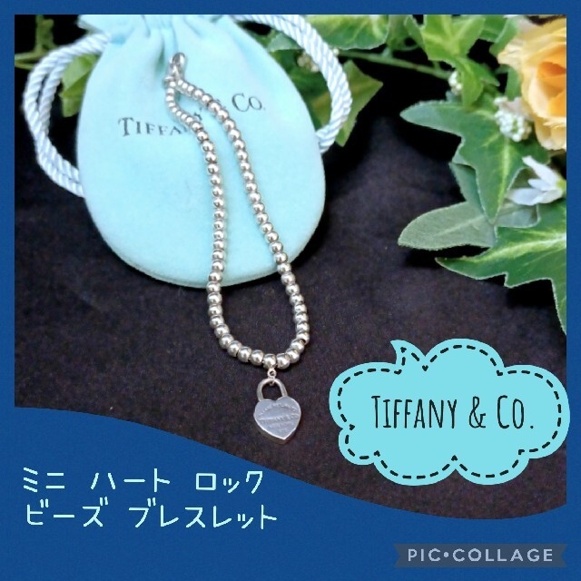 【Tiffany & Co.】 ミニ ハート ロック ビーズ ブレスレット