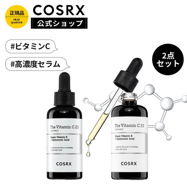 新品COSRX The vitaminC23セラム2本セット コスメ/美容のスキンケア/基礎化粧品(美容液)の商品写真