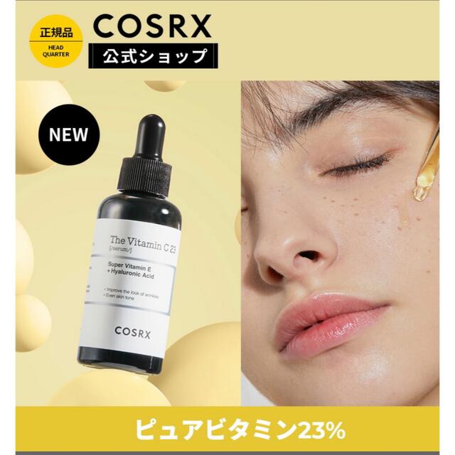 新品COSRX The vitaminC23セラム2本セット コスメ/美容のスキンケア/基礎化粧品(美容液)の商品写真