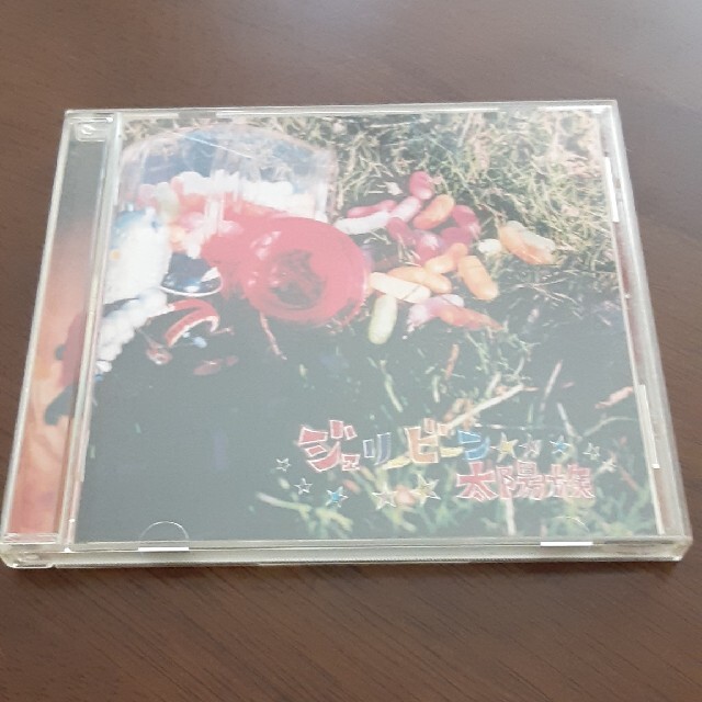 太陽族　ジェリービーン エンタメ/ホビーのCD(ポップス/ロック(邦楽))の商品写真