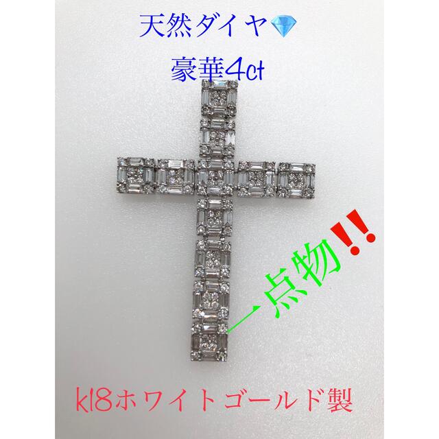 キラキラshop 天然ダイヤ　4ct ギラギラペンダントトップ　k18 MENS