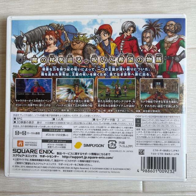 ニンテンドー3DS(ニンテンドー3DS)のドラゴンクエストVIII　空と海と大地と呪われし姫君 3DS エンタメ/ホビーのゲームソフト/ゲーム機本体(携帯用ゲームソフト)の商品写真