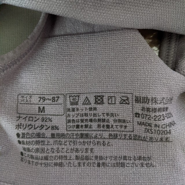 fukuske(フクスケ)のスポーツ　ヨガ　ナイトブラ レディースの下着/アンダーウェア(ブラ)の商品写真