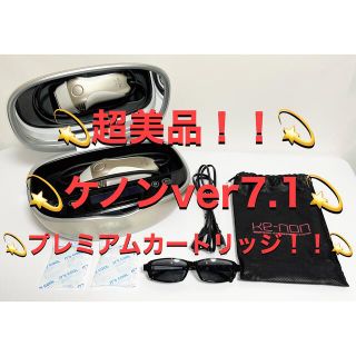 【超美品！！】【プレミアムカートリッジ！！】ケノンver7.1 ✨(脱毛/除毛剤)