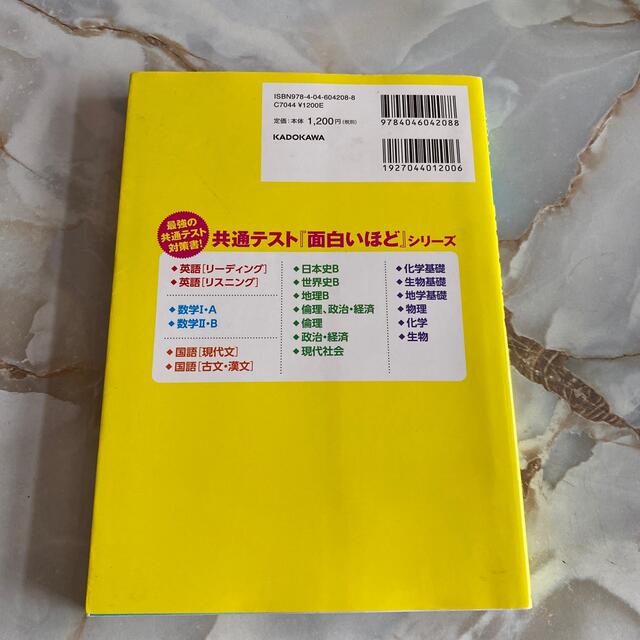 大学入学共通テスト　地学基礎の点数が面白いほどとれる本 ０からはじめて１００まで エンタメ/ホビーの本(語学/参考書)の商品写真