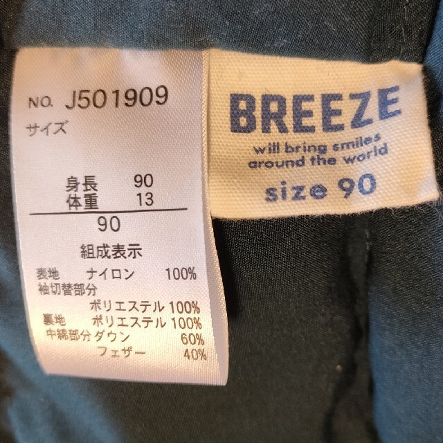 BREEZE(ブリーズ)のBREEZE アウター（90cm） キッズ/ベビー/マタニティのキッズ服男の子用(90cm~)(ジャケット/上着)の商品写真