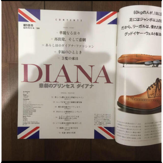 悲劇のプリンセス　ダイアナ　DIANA エンタメ/ホビーの雑誌(その他)の商品写真