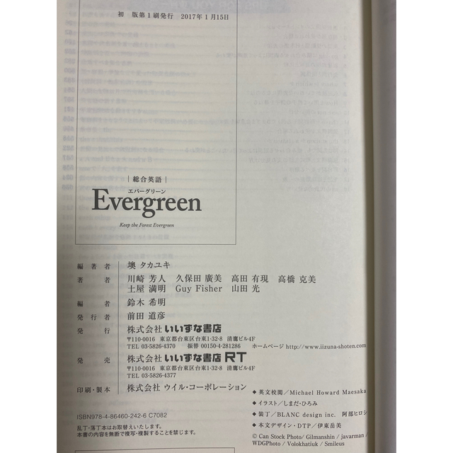総合英語Ｅｖｅｒｇｒｅｅｎ エンタメ/ホビーの本(語学/参考書)の商品写真