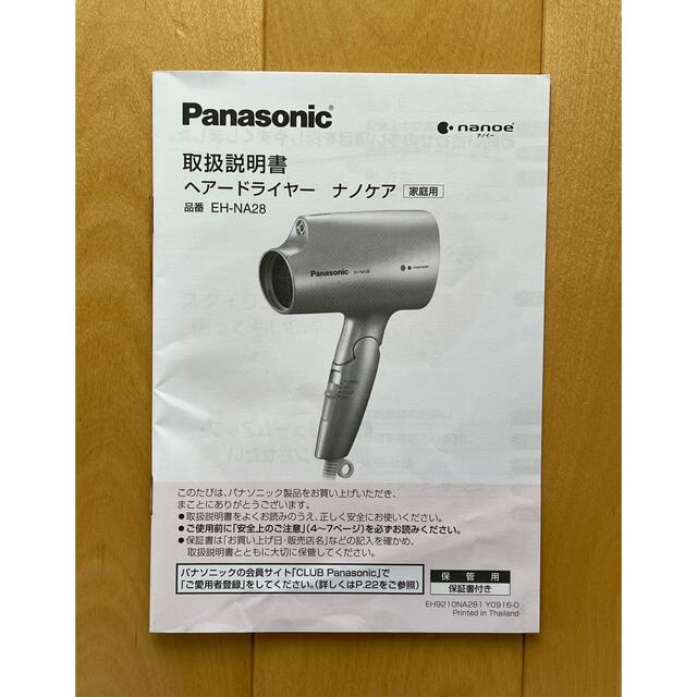 Panasonic(パナソニック)のPanasonic ヘアードライヤー ナノケアEH-NA28 スマホ/家電/カメラの美容/健康(ドライヤー)の商品写真