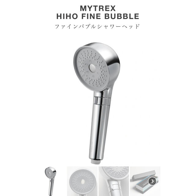 MYTREX HIHO FINE BUBBLE ヒホーファインバブル 新品未使用