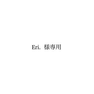 Eri. 様専用(その他)