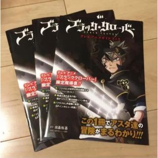 ブラッククローバー　ガイドブック　3冊(その他)