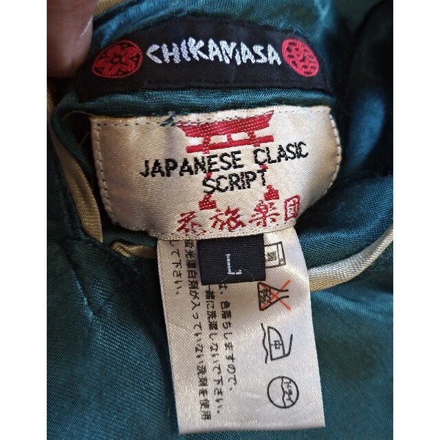 花旅楽団SCRIPT×CHIKAMASAリバーシブルスカジャン 跳鯉柄sizeL メンズのジャケット/アウター(スカジャン)の商品写真