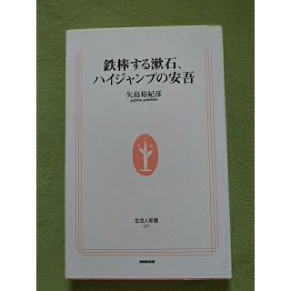 鉄棒する漱石、ハイジャンプの安吾(その他)