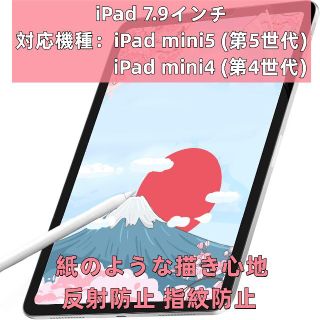 iPad mini5 保護フィルム ペーパーライク 紙のような描き心地指紋防止s(保護フィルム)