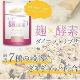 すっきり麹酵素 サプリメント サプリ 健康食品 新品未開封5袋セット(その他)