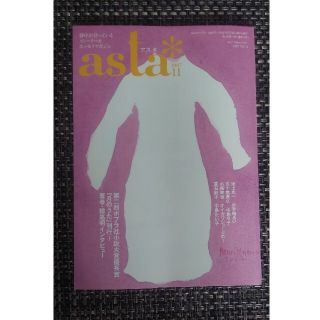 アスタ　2007年11月号　夢中が待っているストーリー&エッセイマガジン(文芸)