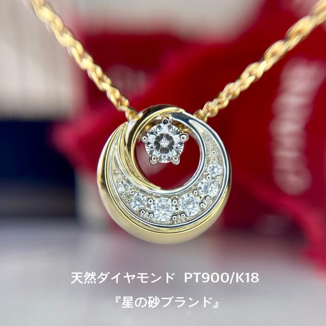 専用です』天然ダイヤモンド計0.20ct PT900/K18『星の砂ブランド』-