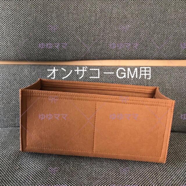 新品バッグインバッグ インナーバッグ GM用 ブラウン色