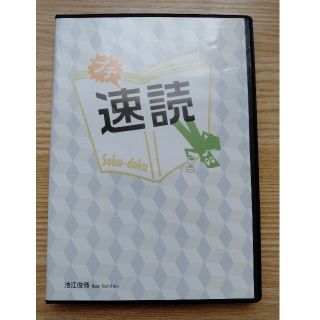 速読トレーニングDVD(語学/参考書)