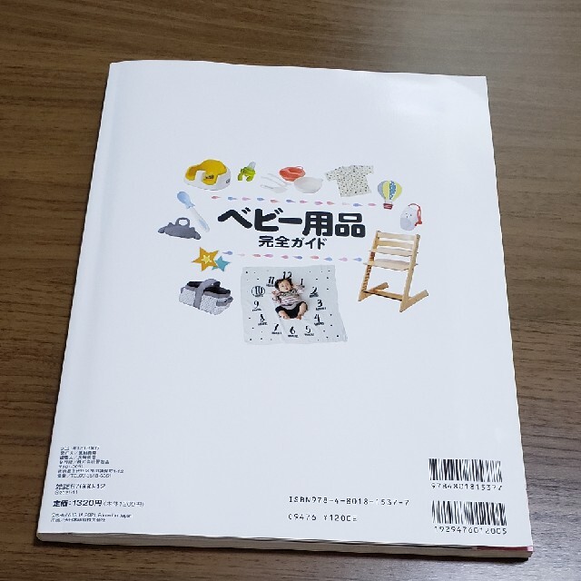 中古☆ベビー用品完全ガイド☆2021 エンタメ/ホビーの雑誌(結婚/出産/子育て)の商品写真