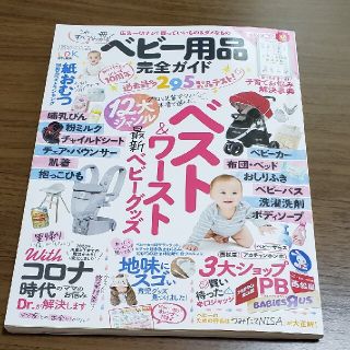 中古☆ベビー用品完全ガイド☆2021(結婚/出産/子育て)