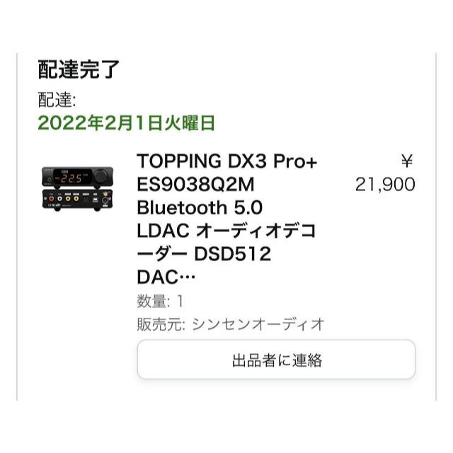 TOPPING DX3 Pro+ / DAC ヘッドホンアンプ